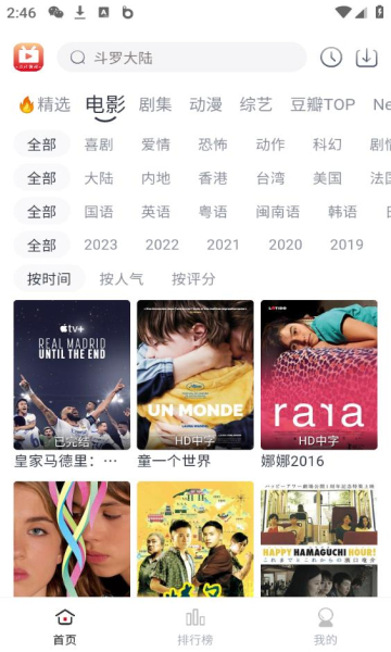 全民聚視電視版截圖(4)