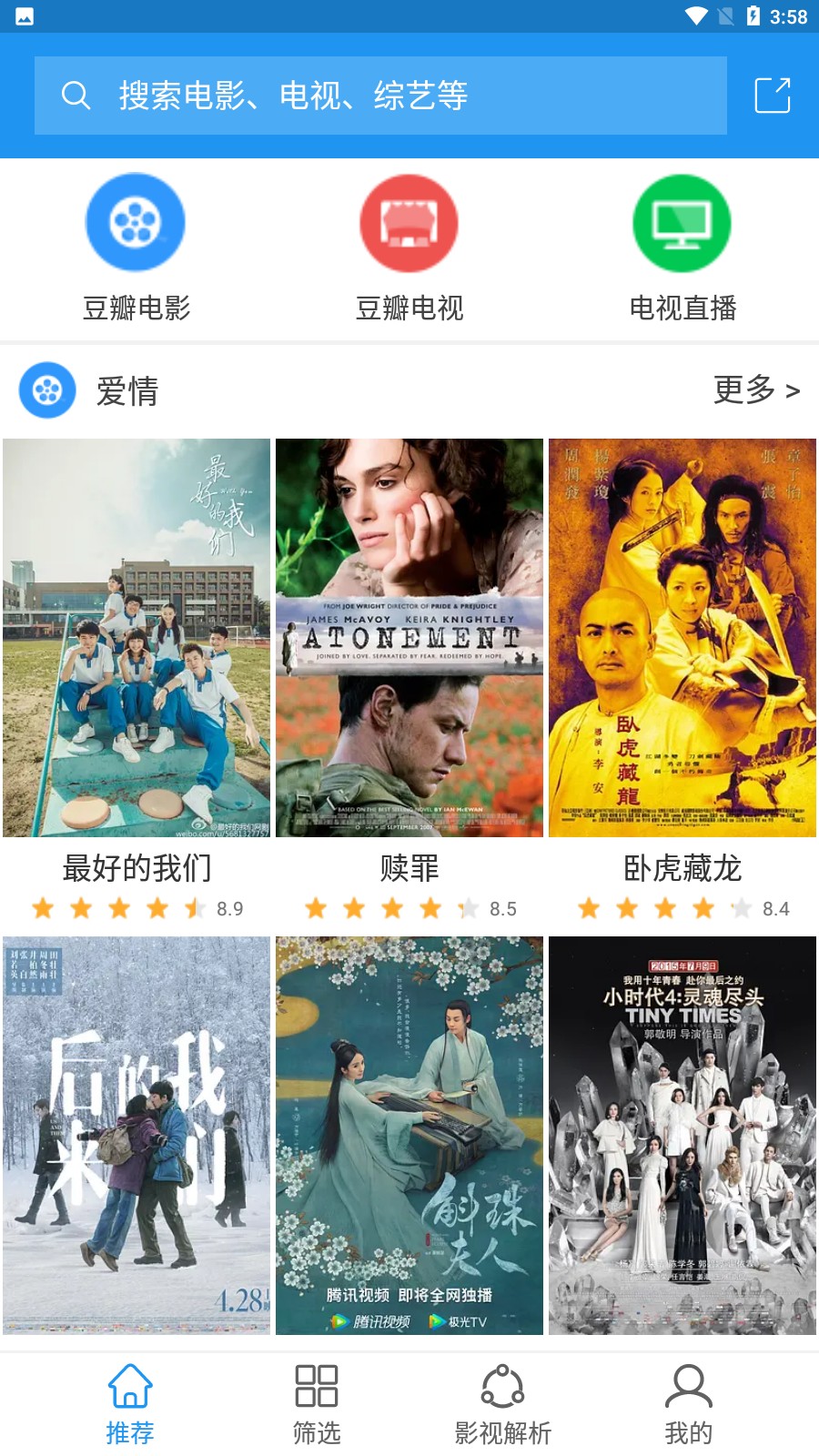 電影雷達(dá)去廣告版截圖(3)