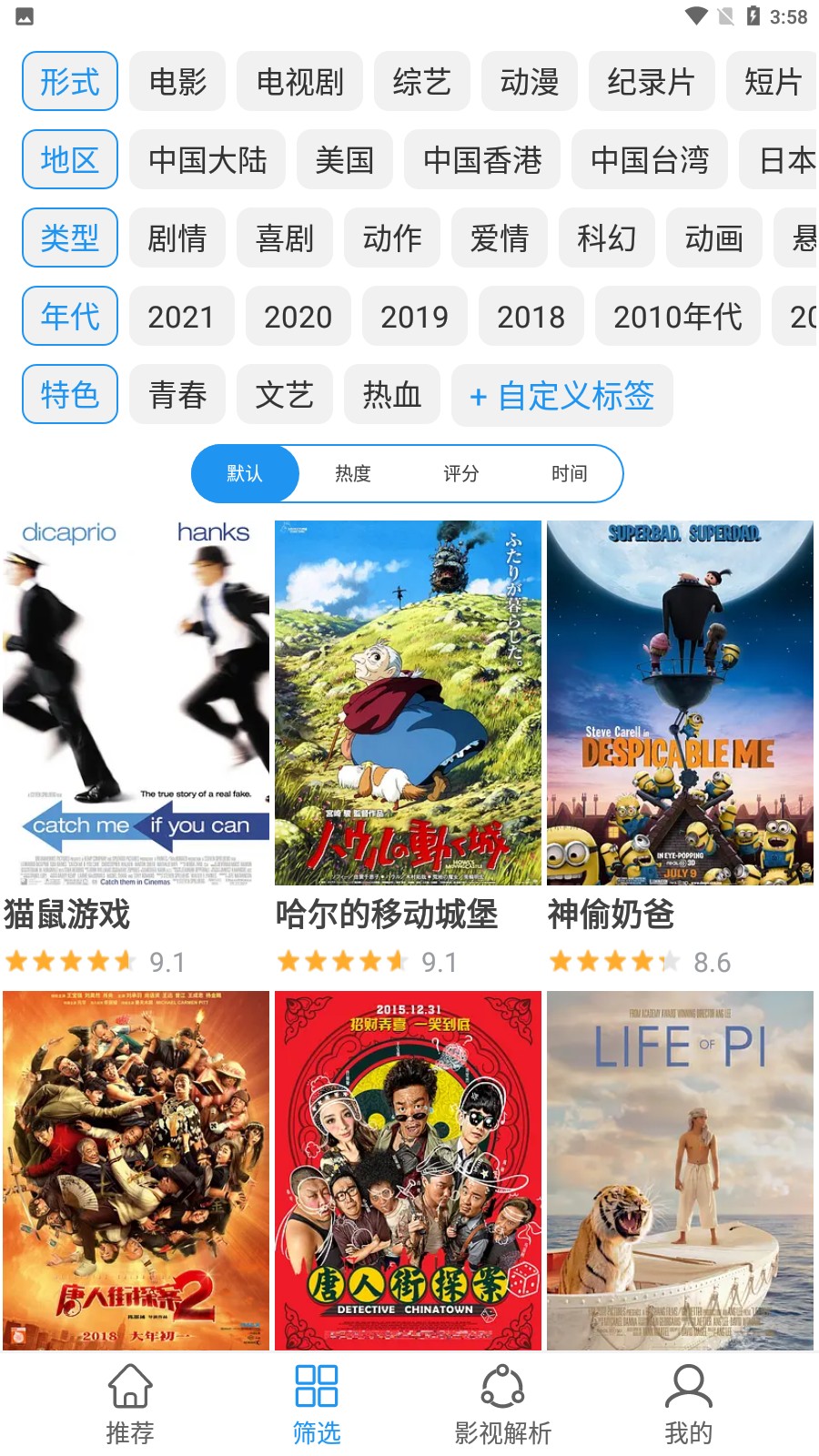 電影雷達(dá)去廣告版截圖(1)