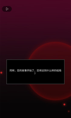 靈魂收購(gòu)2截圖(3)