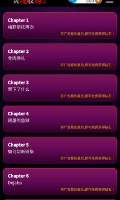 靈魂收購(gòu)2截圖(2)