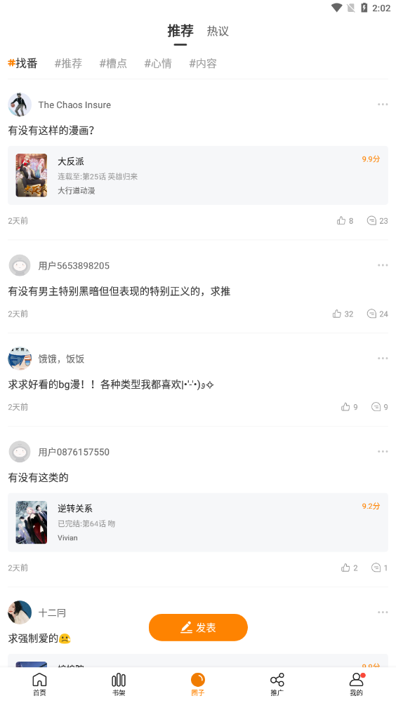 快找漫畫解鎖版截圖(4)