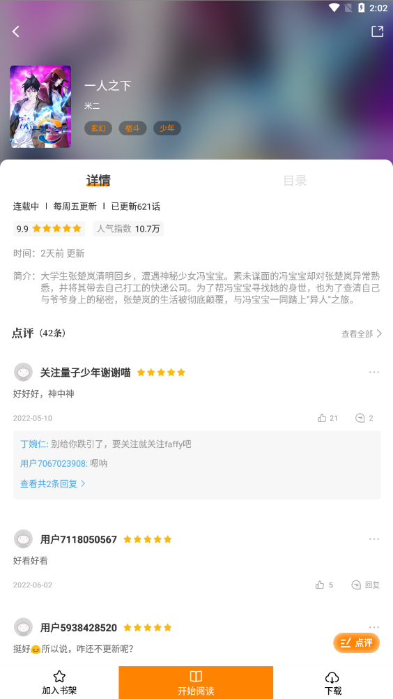 快找漫畫解鎖版截圖(5)