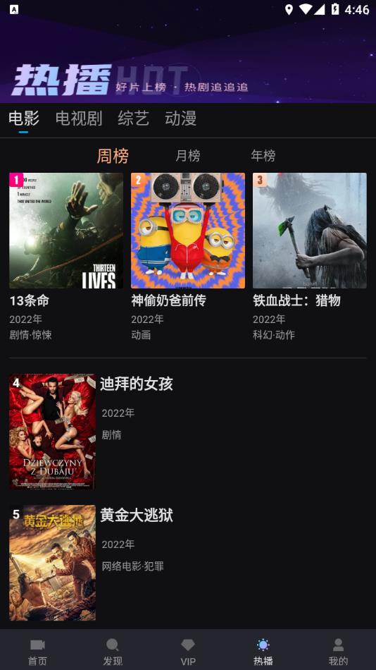 愛壹帆免費版截圖(4)