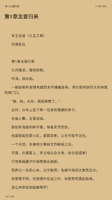 萌豬小說(shuō)免費(fèi)版截圖(4)