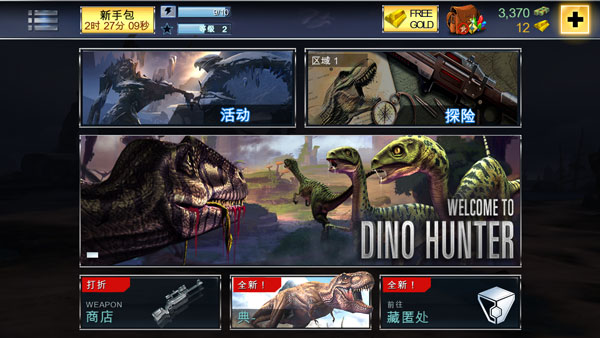 奪命侏羅紀(jì)內(nèi)購(gòu)版截圖(3)