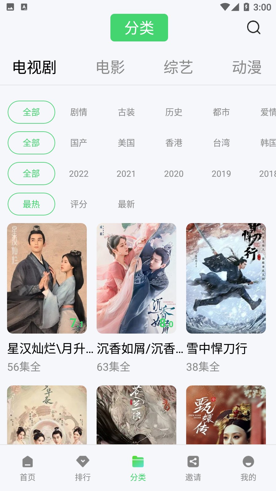 臺(tái)風(fēng)視頻電視版截圖(2)