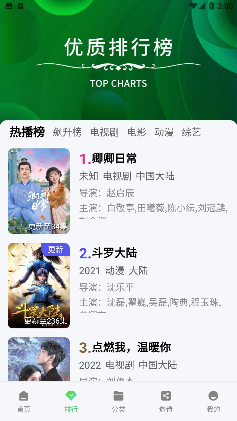 臺(tái)風(fēng)視頻電視版截圖(4)