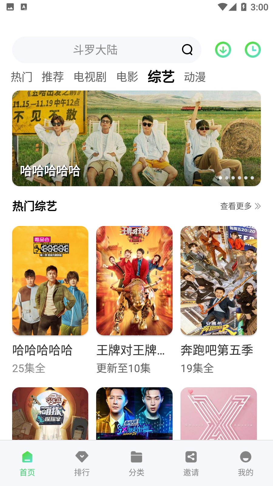 臺風視頻免費版截圖(3)