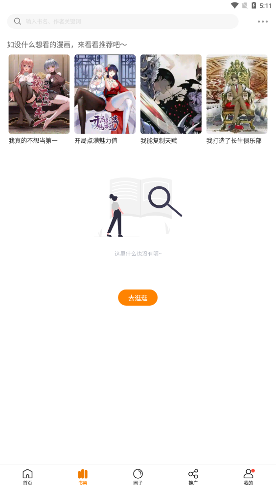16漫畫(huà)純凈版截圖(3)