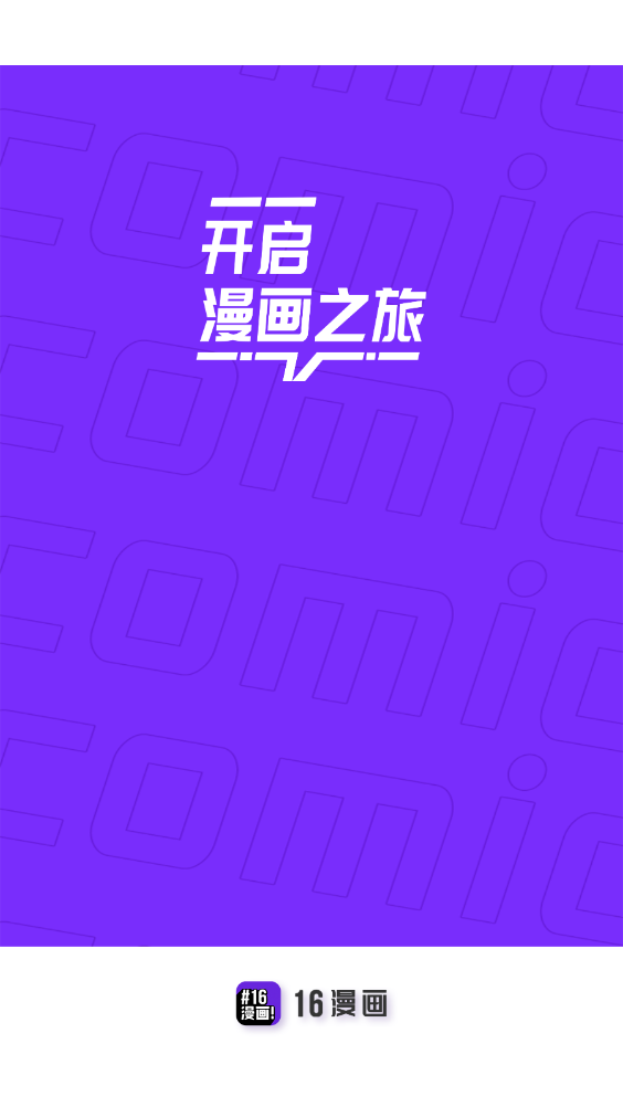 16漫畫(huà)純凈版截圖(1)