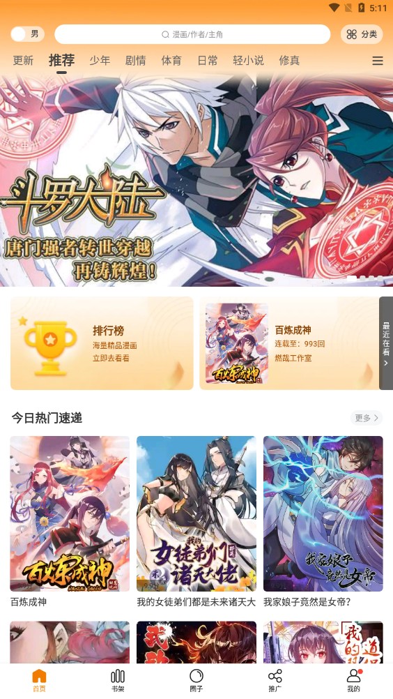 16漫畫(huà)純凈版截圖(2)