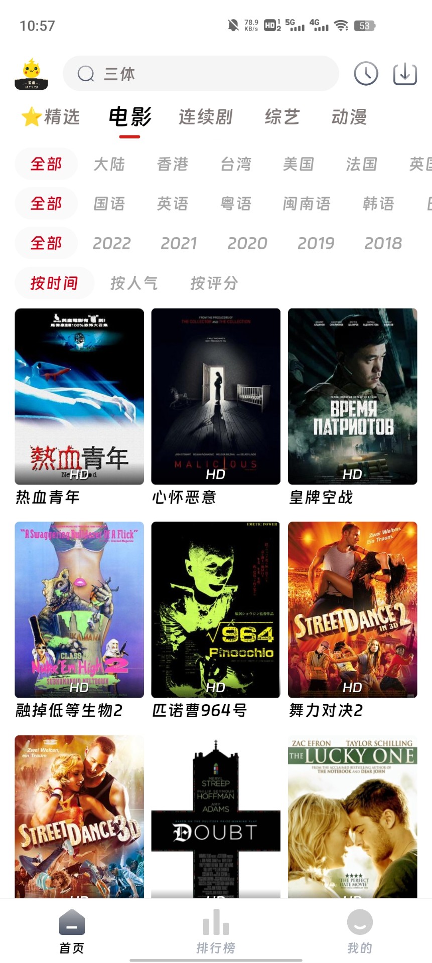 愛看影院截圖(2)