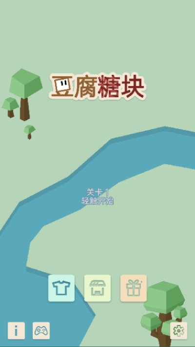 豆腐糖塊截圖(3)