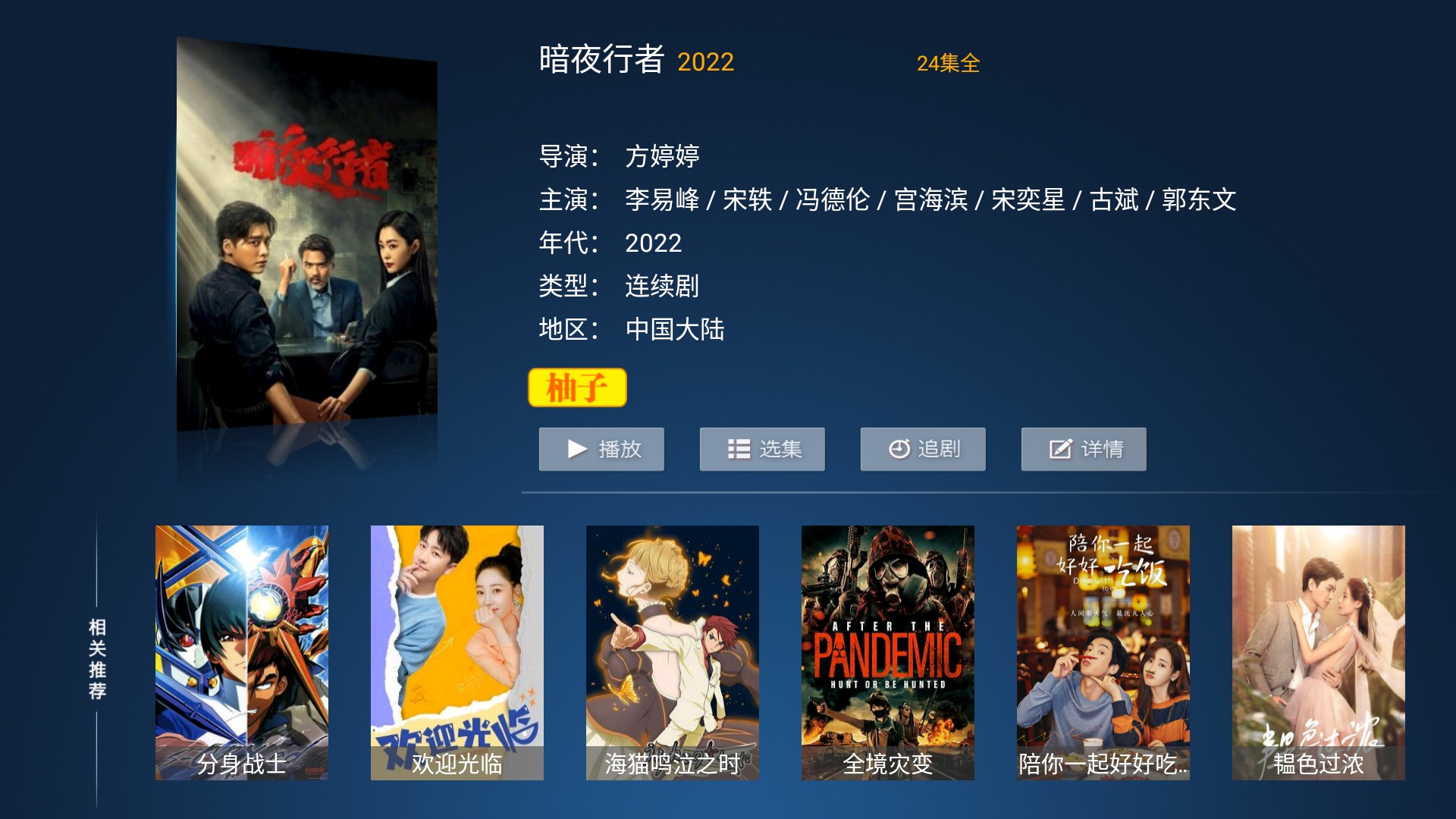 柚子TV免授權(quán)版截圖(3)