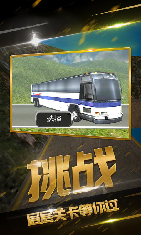 遨游華夏模擬器無(wú)廣告版截圖(3)