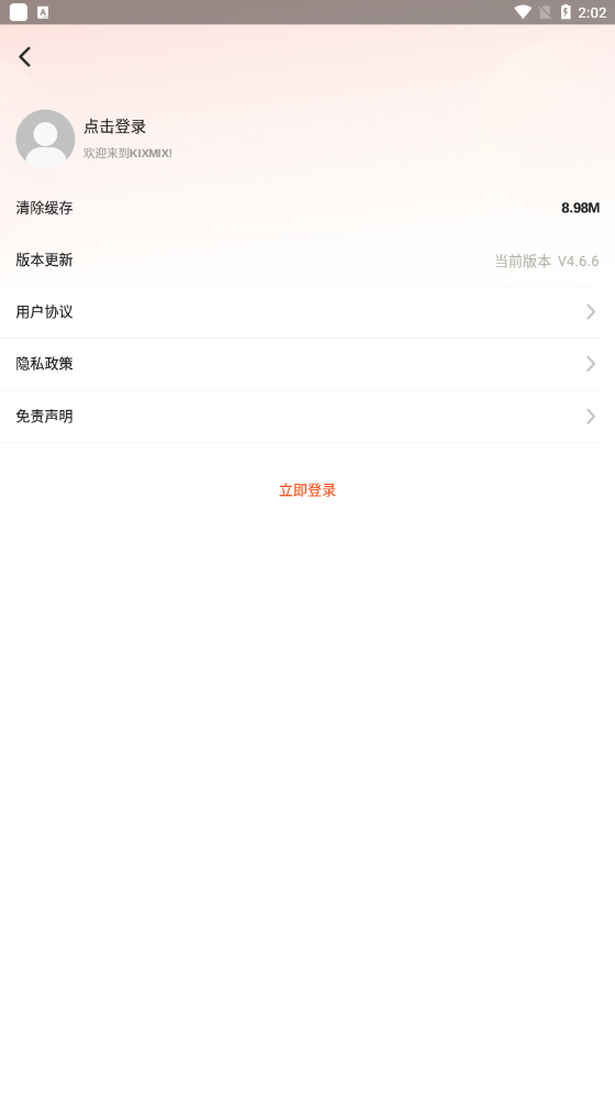 KIXMIX免費(fèi)長(zhǎng)期會(huì)員版截圖(5)