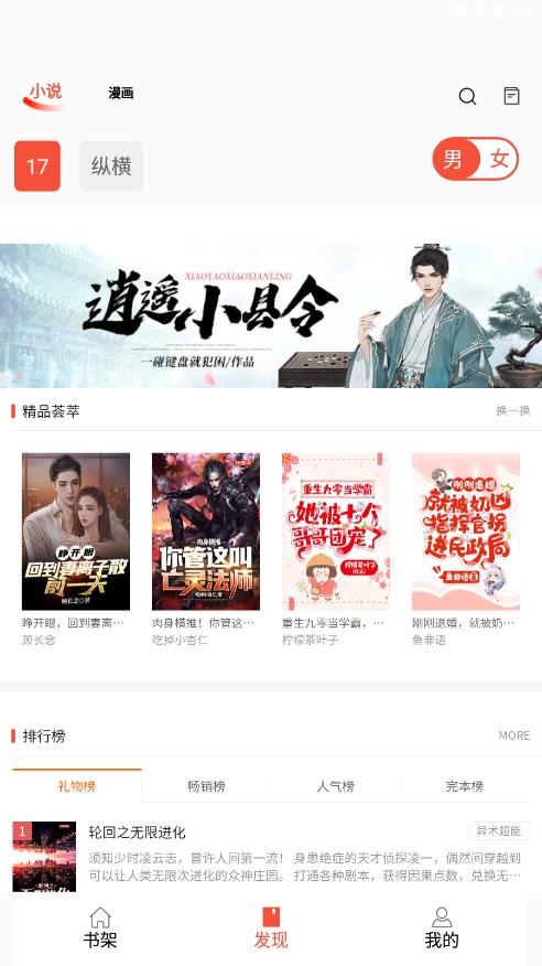 書漫閣去廣告版截圖(2)