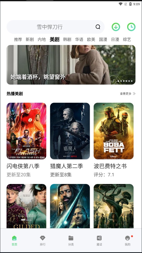 在線之家截圖(1)