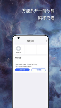 悟空分身截圖(1)