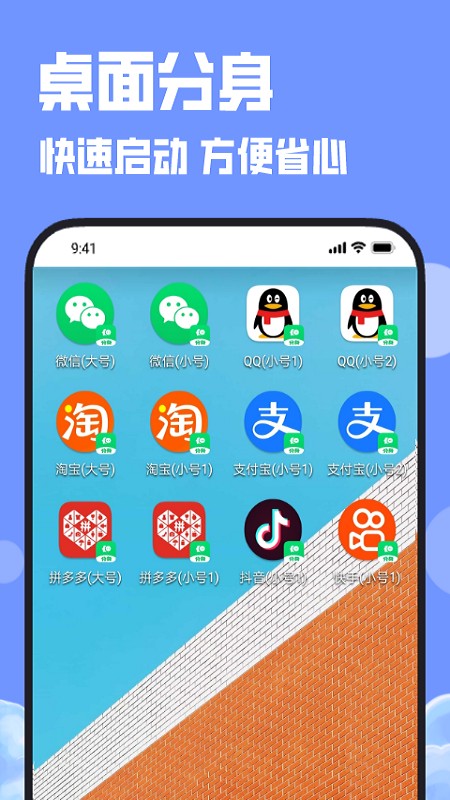 多開分身大師免費(fèi)版截圖(4)