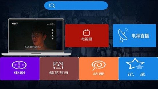 藍天視頻投屏版截圖(1)