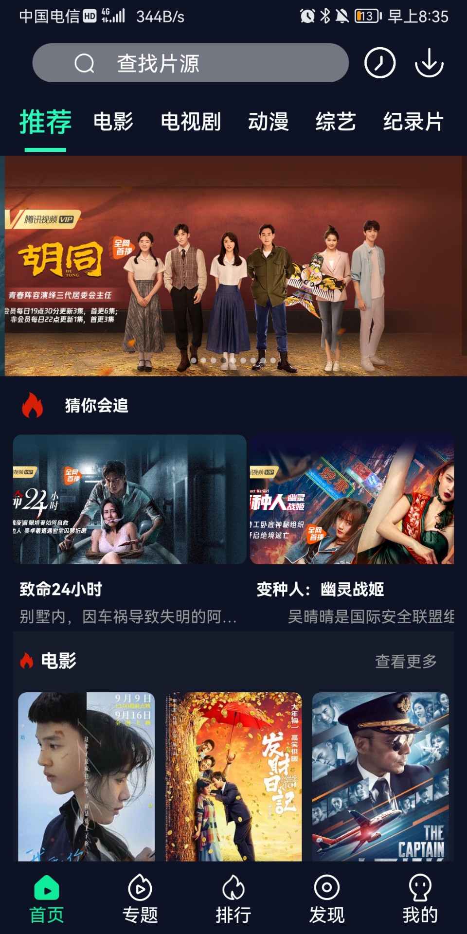 易播視頻截圖(3)