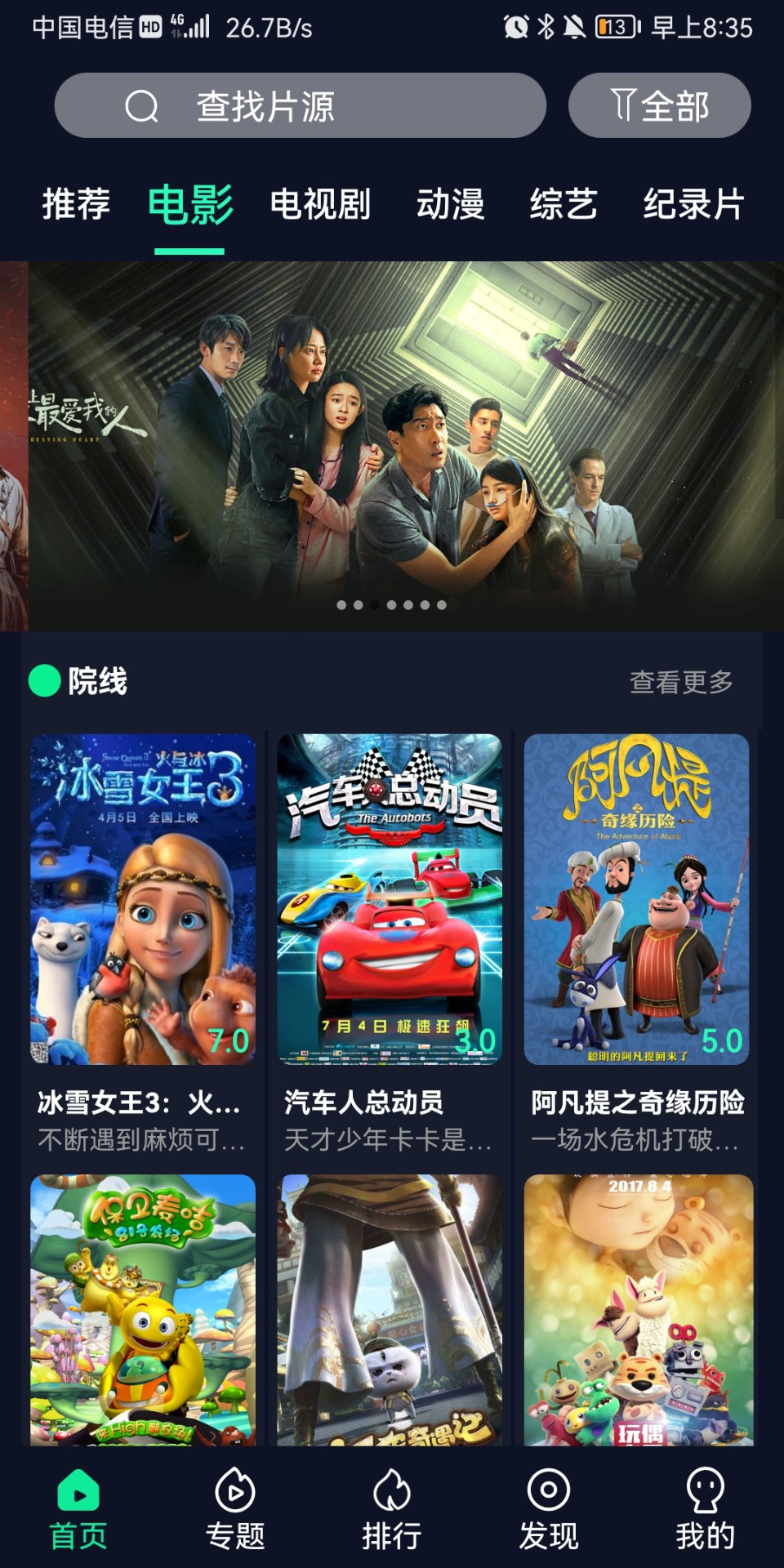 易播視頻截圖(1)