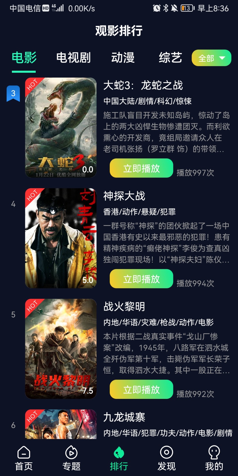 易播視頻截圖(5)
