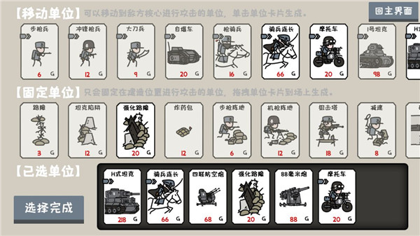 小士兵戰(zhàn)爭內(nèi)置菜單版截圖(1)