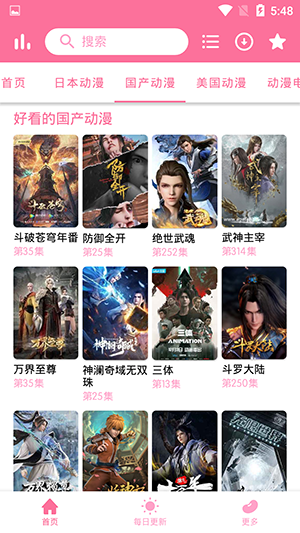 新櫻花動漫去廣告版截圖(1)