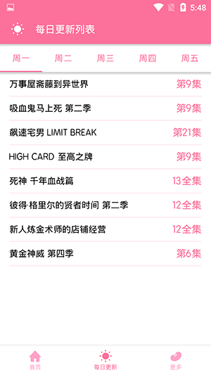 新櫻花動漫去廣告版截圖(2)