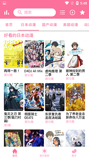 新櫻花動漫去廣告版截圖(4)