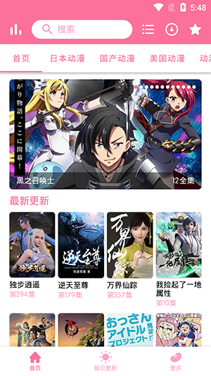 新櫻花動漫去廣告版截圖(3)