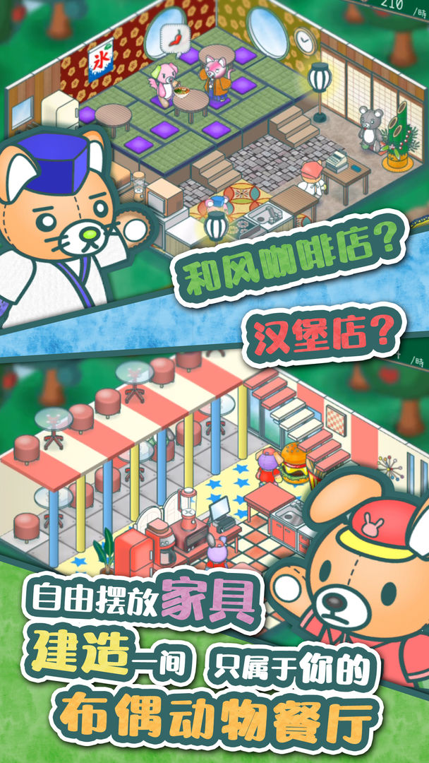 布偶動(dòng)物的餐廳免廣告版截圖(1)
