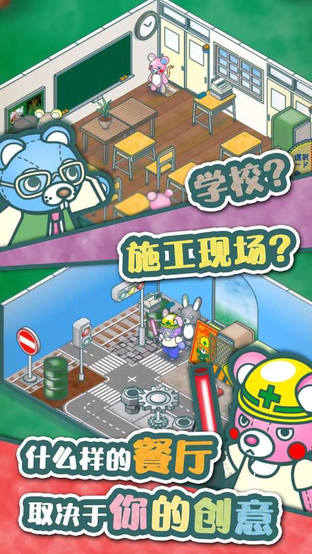 布偶動物的餐廳手機版截圖(3)
