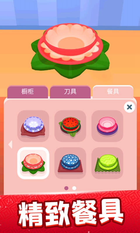 歡樂(lè)大廚截圖(1)