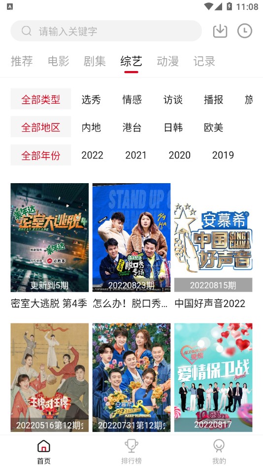 蛋撻羊影視2.19版截圖(4)