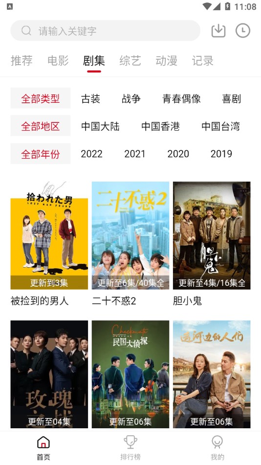 蛋撻羊影視2.19版截圖(2)