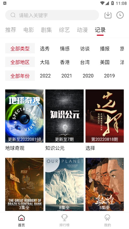 蛋撻羊影視2.19版截圖(6)