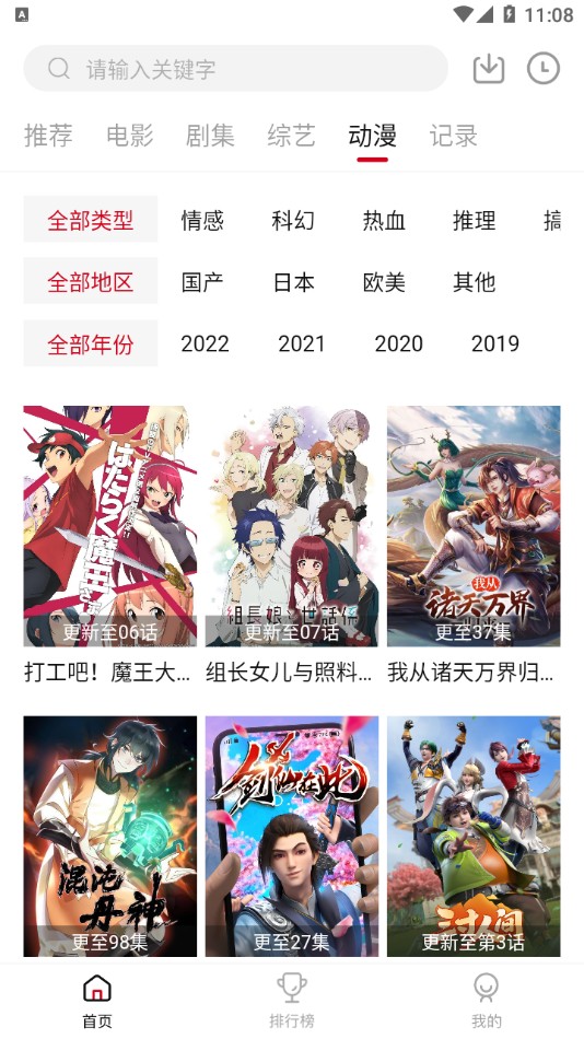 蛋撻羊影視2.19版截圖(5)