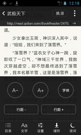 微微小說(shuō)去廣告版截圖(1)
