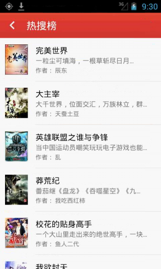 微微小說(shuō)去廣告版截圖(2)