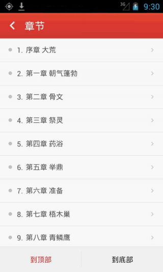 微微小說(shuō)去廣告版截圖(4)