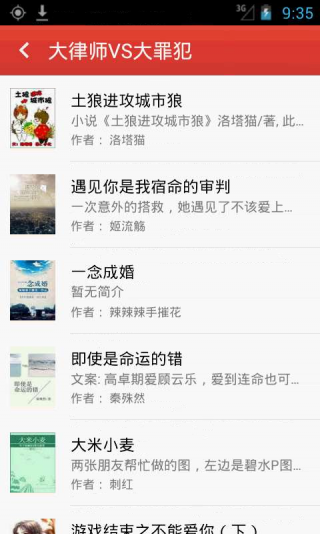 微微小說(shuō)舊版截圖(3)