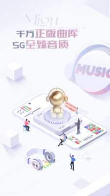 咪咕音樂免費(fèi)版截圖(1)
