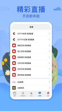 視頻影視大全免費版截圖(4)