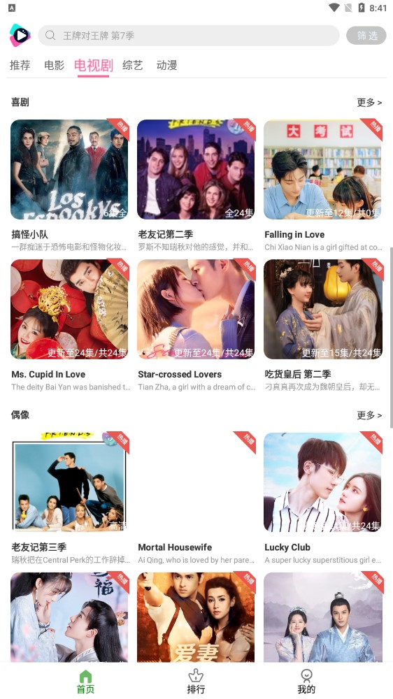 小曼愛(ài)追劇5.0.0版截圖(1)