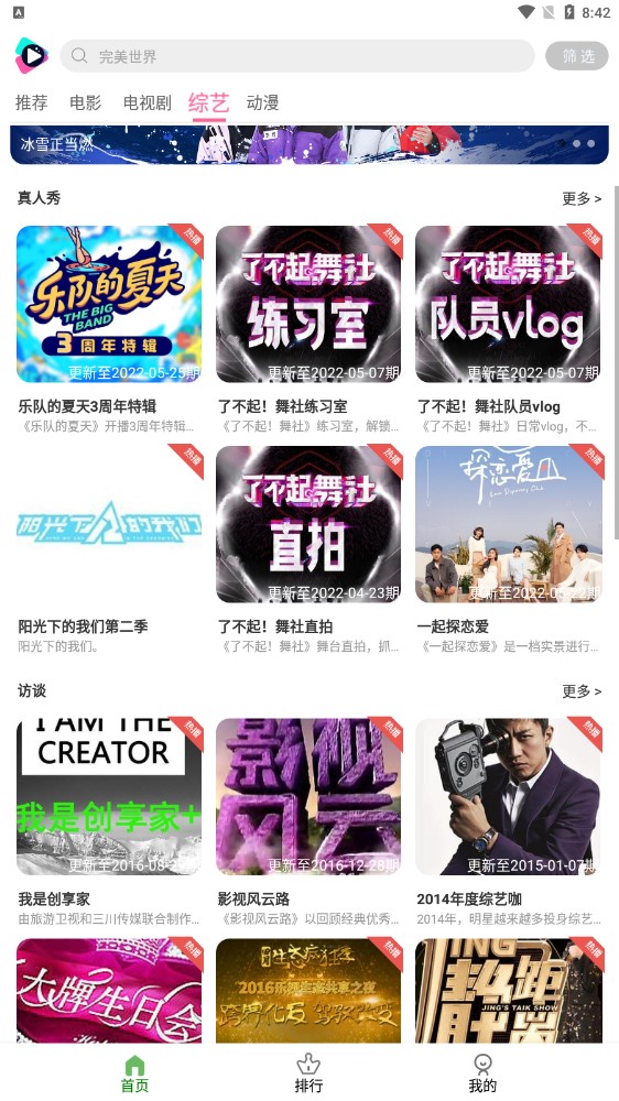 小曼愛(ài)追劇5.0.0版截圖(3)