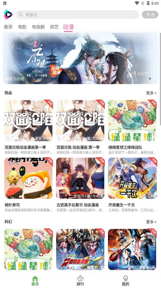 小曼愛(ài)追劇5.0.0版截圖(4)